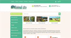 Desktop Screenshot of animal-city.com